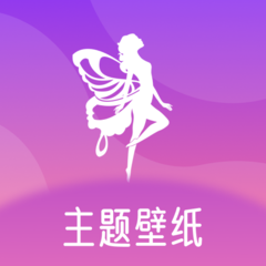 免费主题pro软件app