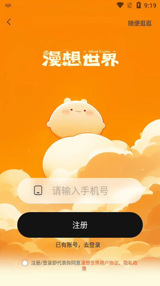 漫想世界app官方正版