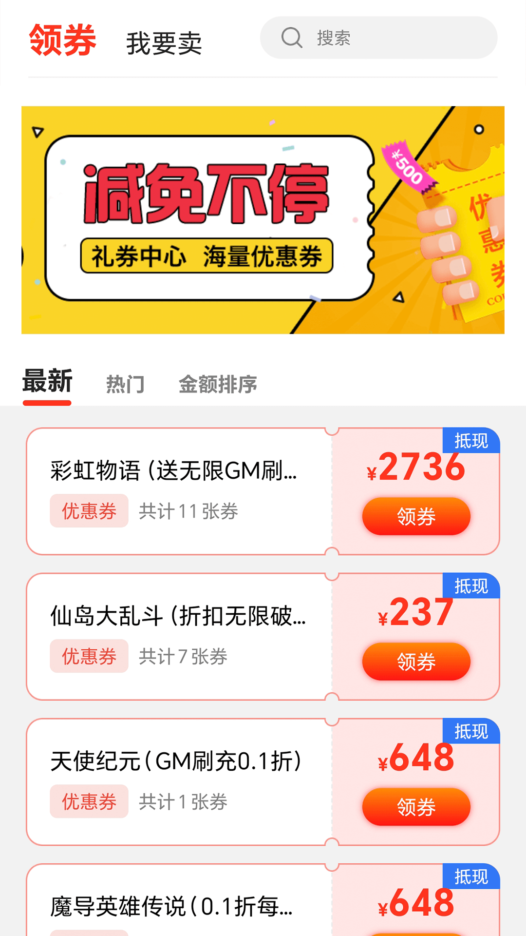 折扣时代游戏下载