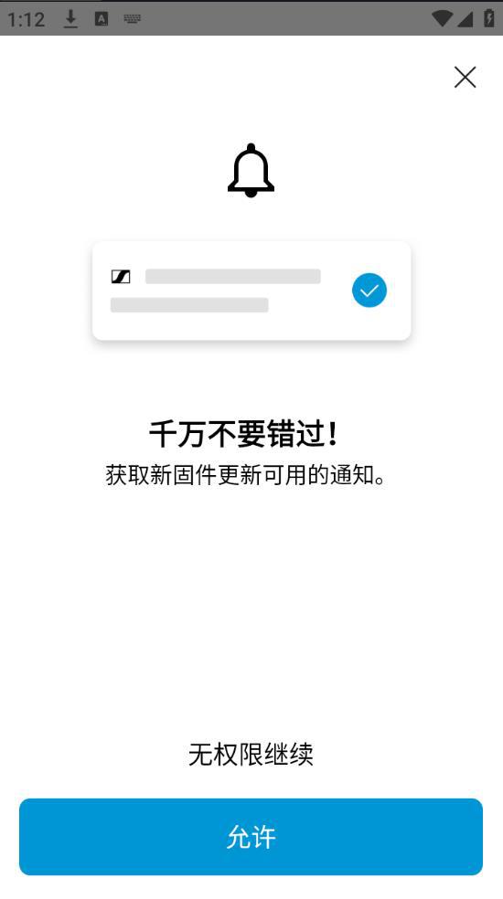 森海塞尔app中文版下载