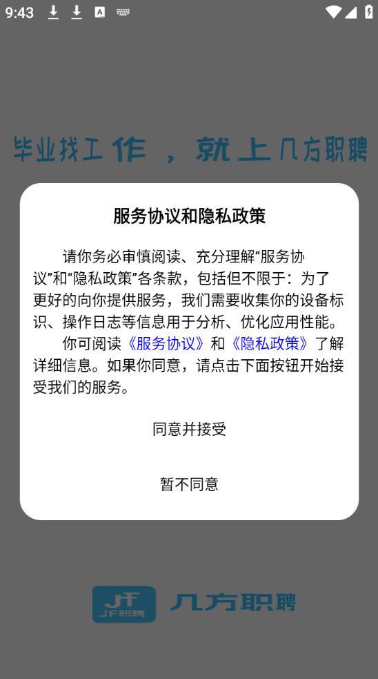 几方职聘手机版