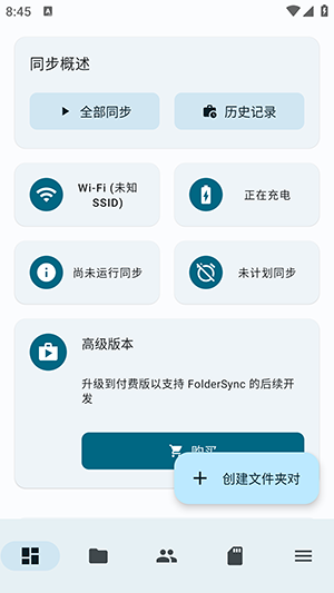 FolderSync安卓版