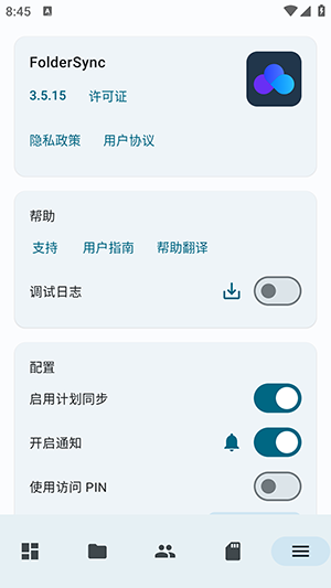 FolderSync安卓版