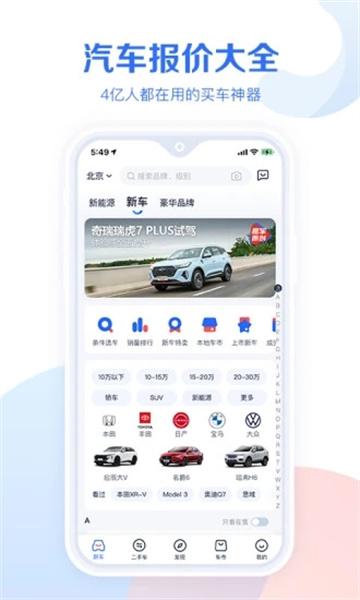 汽车报价大全下载app最新版2024