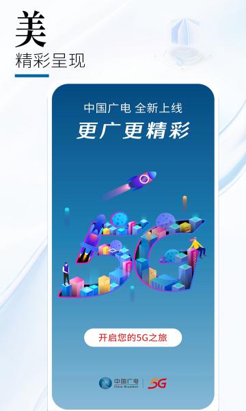 中国广电app下载安装手机版