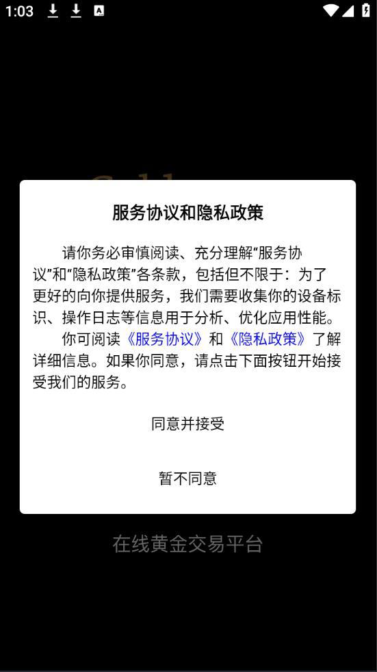 金付好黄金软件下载