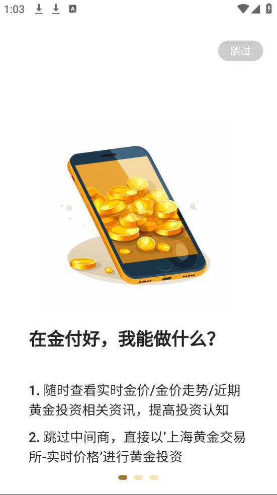 金付好黄金软件下载