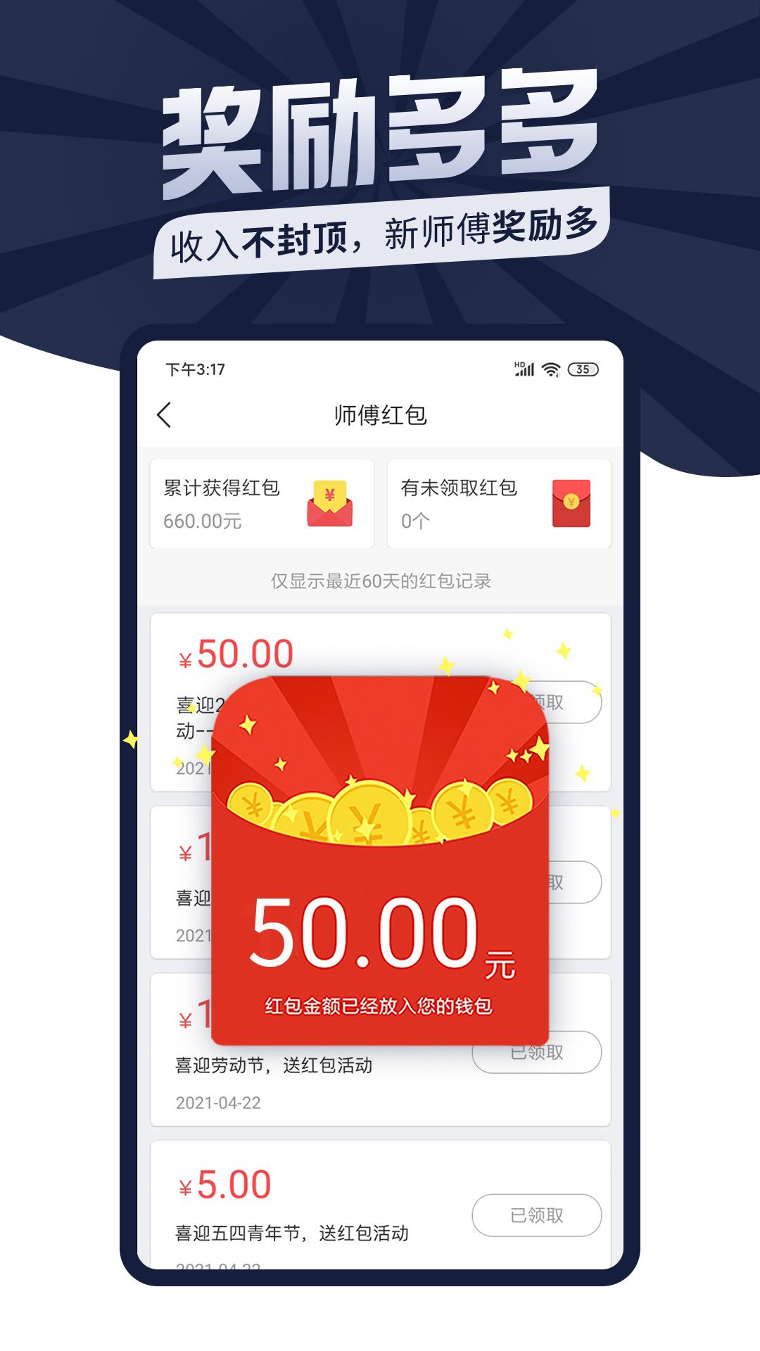 万师傅师傅版(家居师傅接单app)