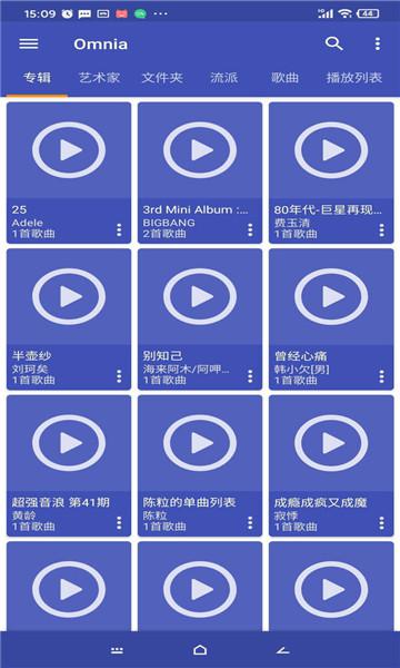 Omnia音乐播放器高级版