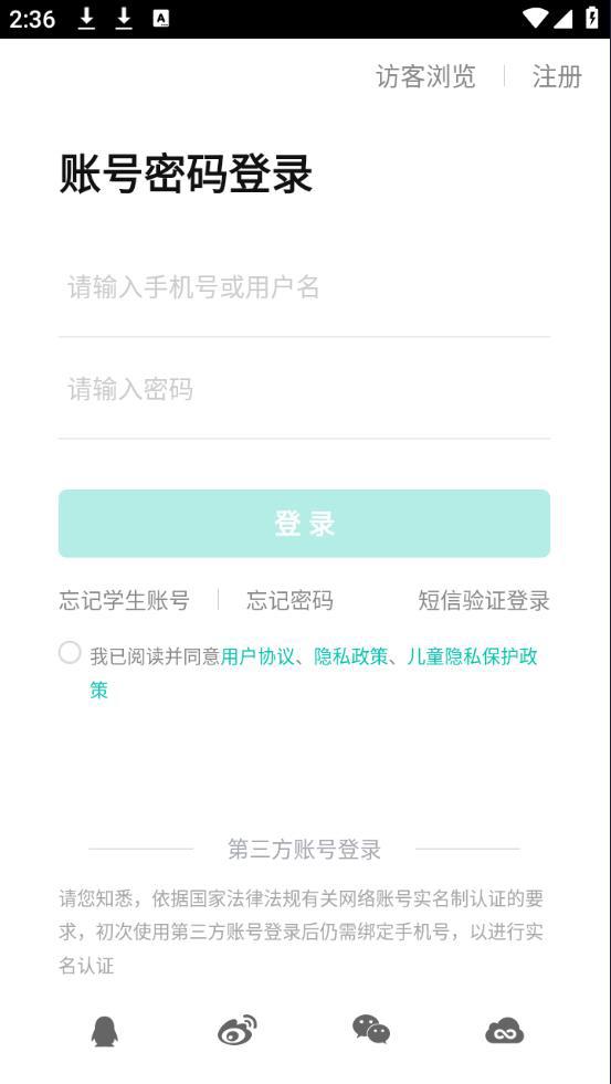 智学网家长端app最新版