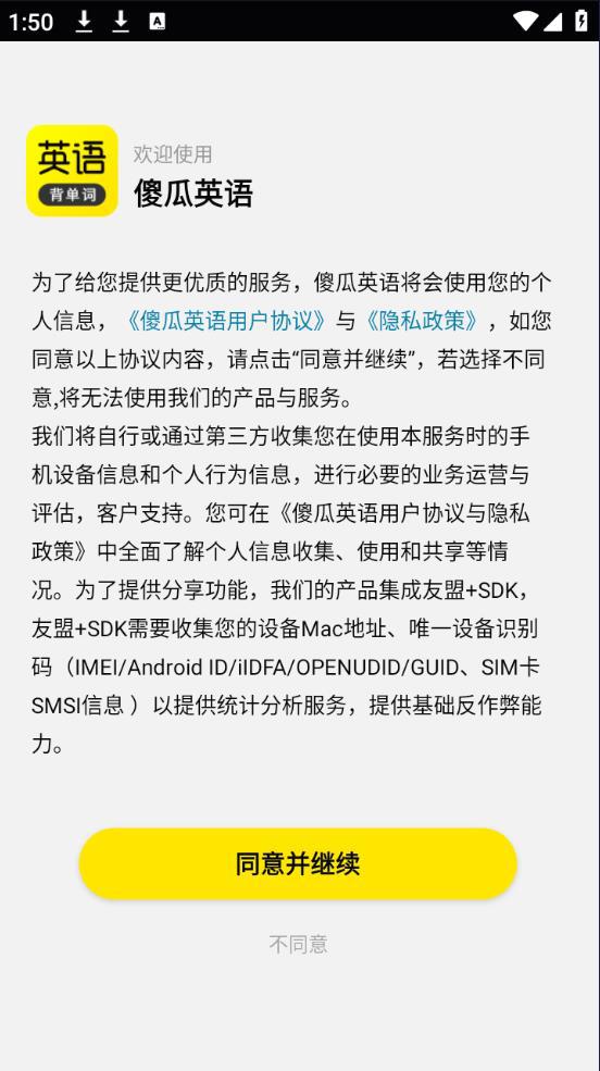 傻瓜英语app官方版