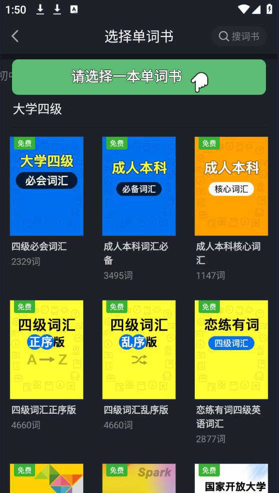 傻瓜英语app官方版