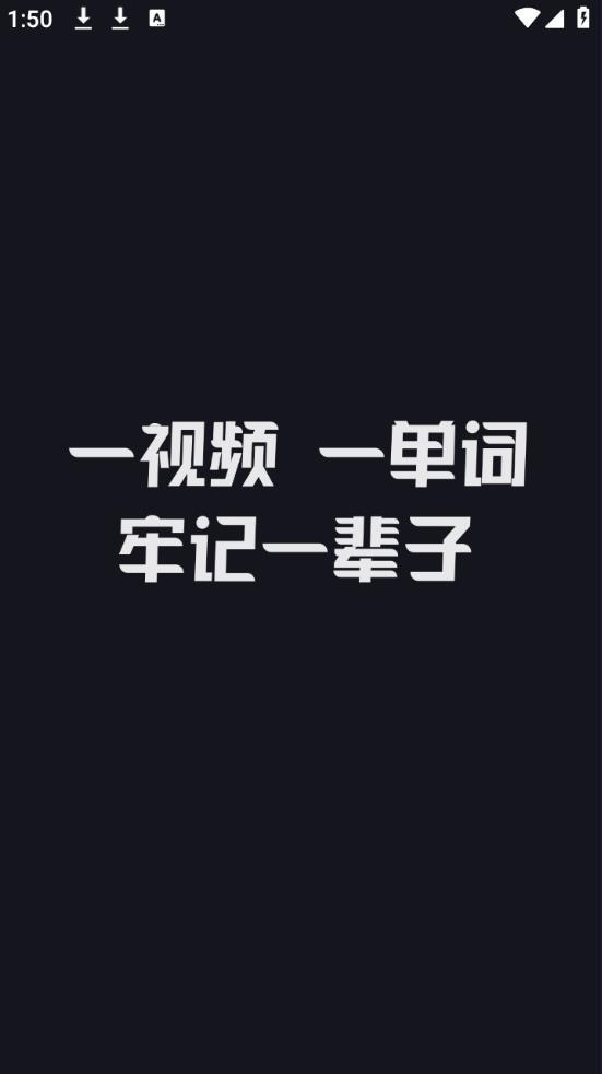 傻瓜英语app官方版