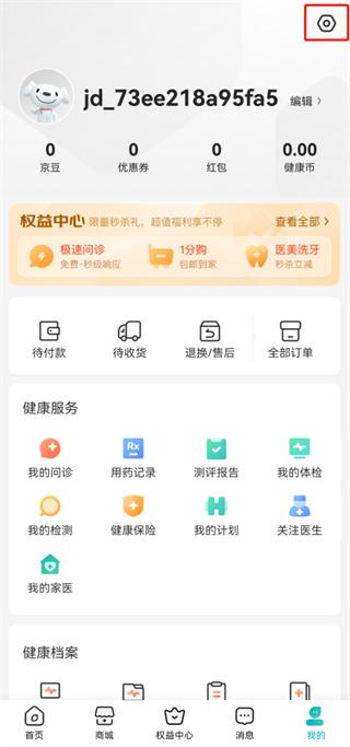 京东健康APP问诊平台