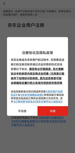 京东万商app官方下载安装