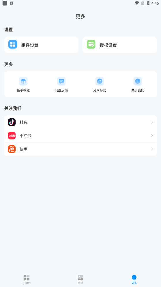 我的桌面iscreen桌面小组件