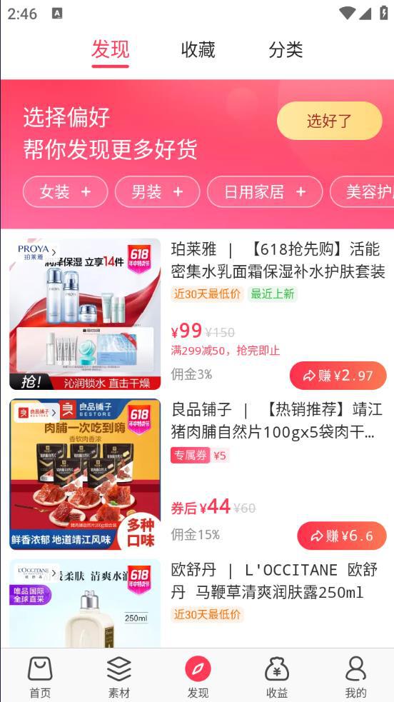 苏宁推客app最新版本