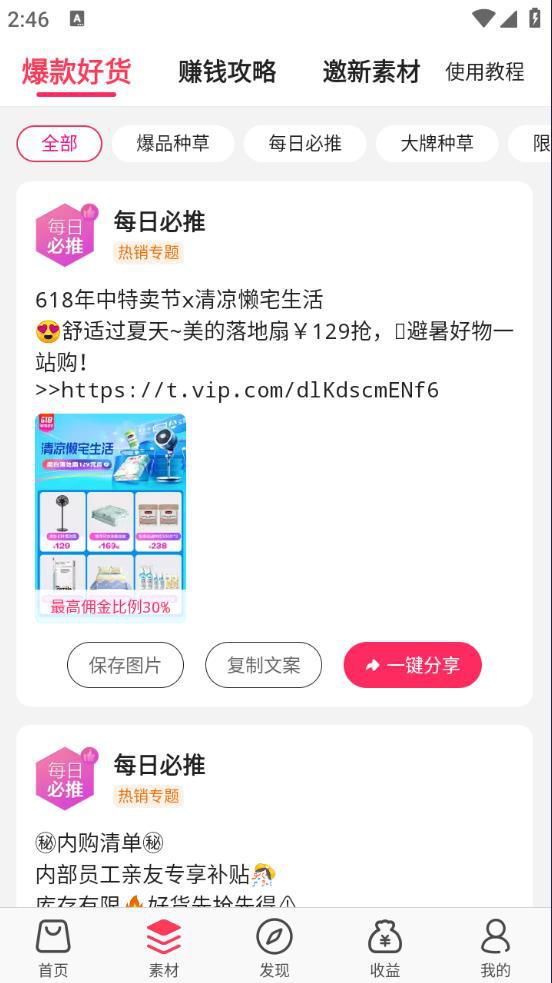 苏宁推客app最新版本