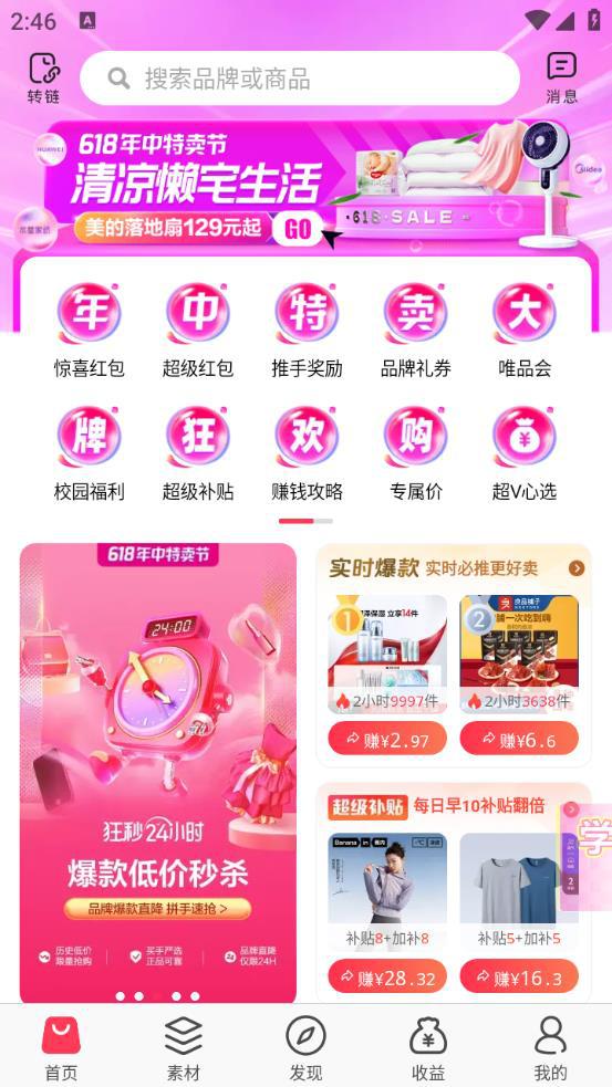 苏宁推客app最新版本