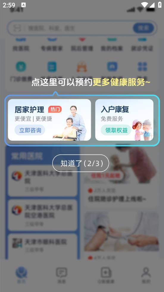 科瑞泰q医预约挂号app正版