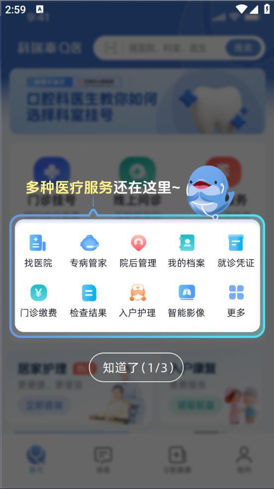 科瑞泰q医预约挂号app正版