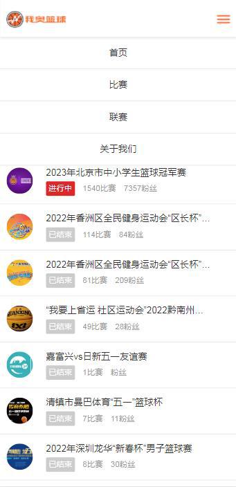 我奥篮球官方app