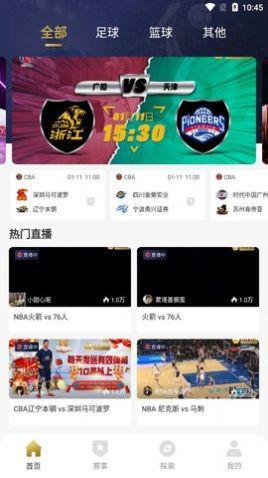 鑫球直播nba下载