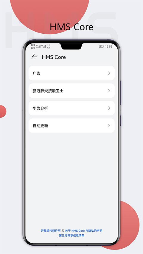 HMSCore下载最新版