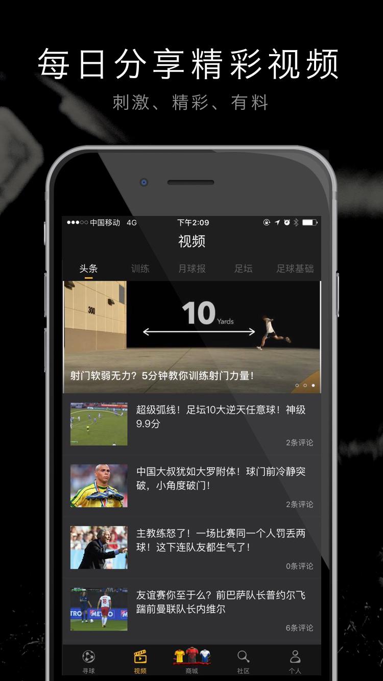 寻球足球app