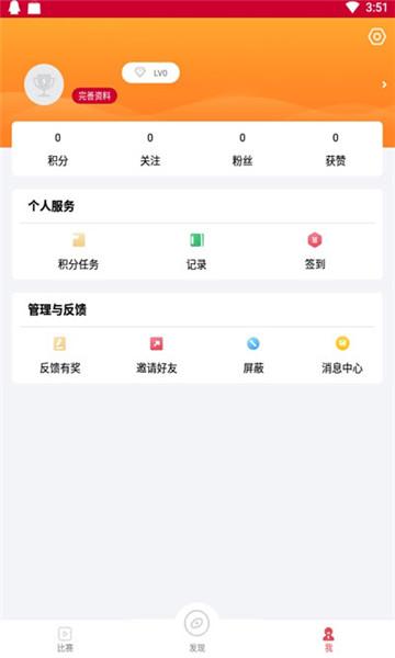 球之家体育直播app