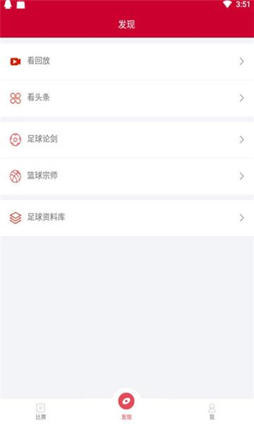 球之家体育直播app