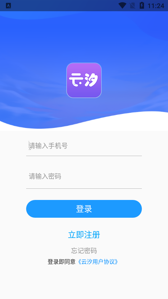 云汐交友app官方版