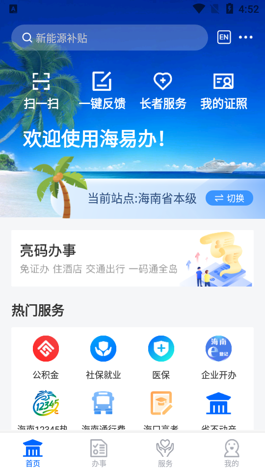 海易办app最新版本下载安装