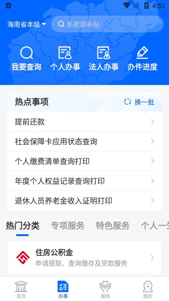 海易办app最新版本下载安装