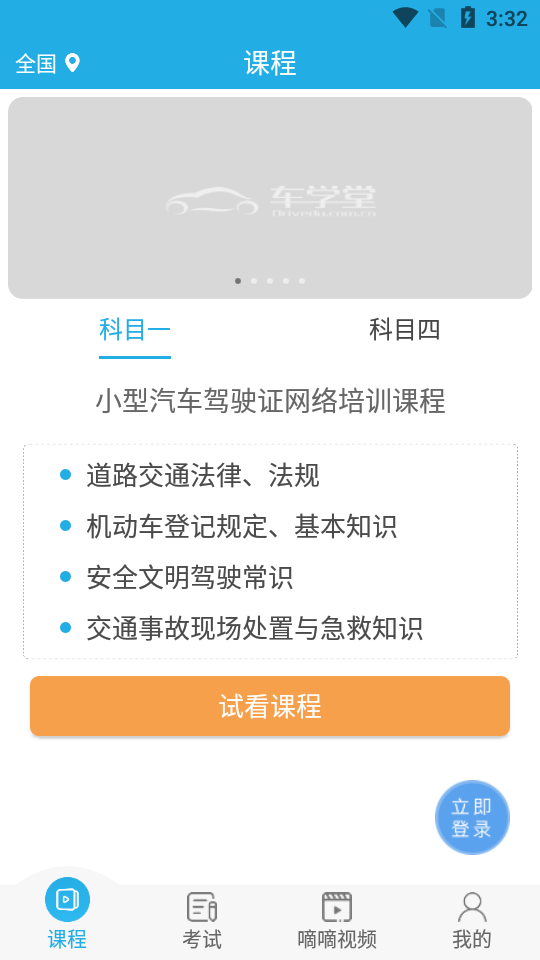 车学堂app下载安装