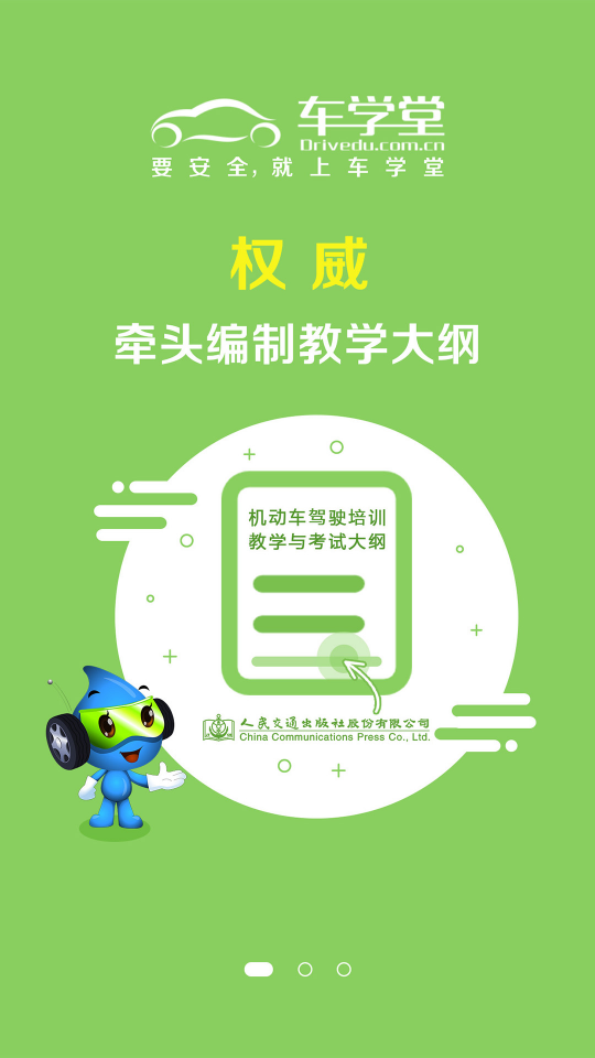 车学堂app下载安装