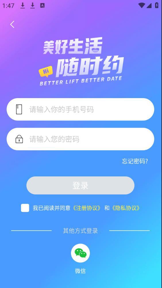 随时约平台APP