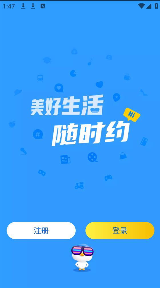 随时约平台APP