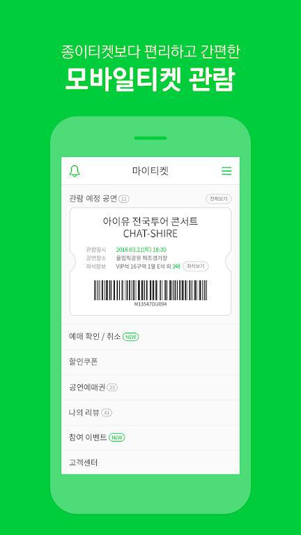 melonticket官方版安卓免费下载