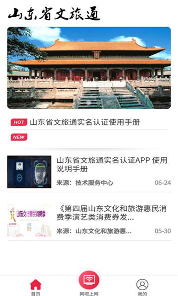 文旅通app下载安装最新版