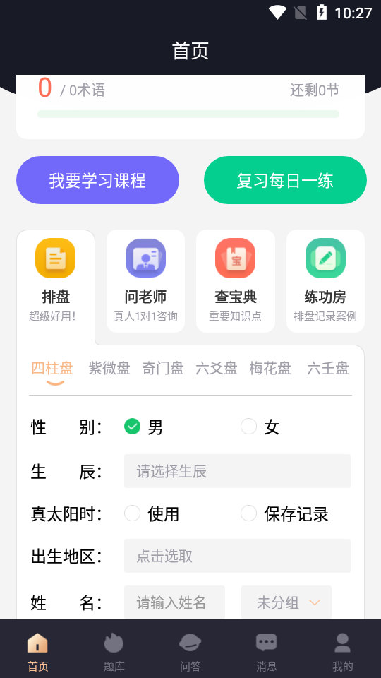 易百查排盘app下载