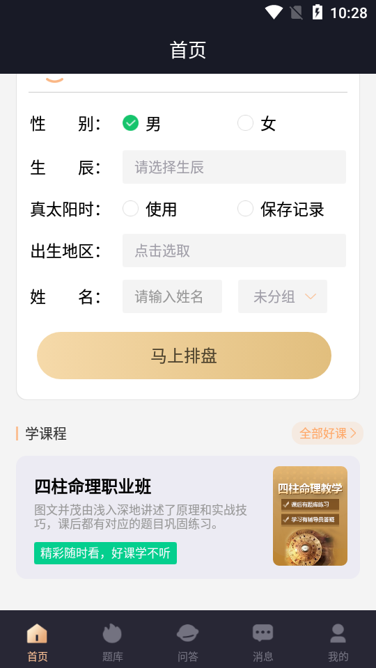 易百查排盘app下载