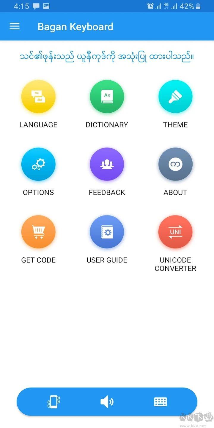 缅甸输入法软件(Bagan Keyboard)