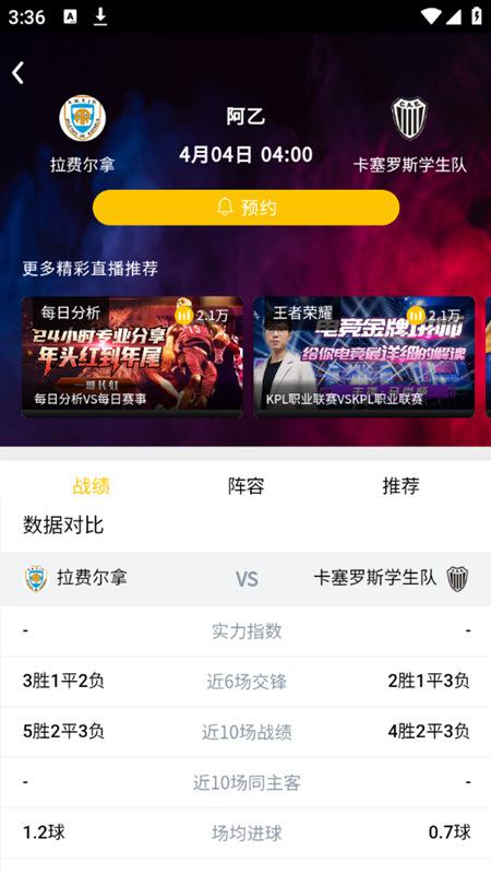 soccerpet足球比分预测软件最新版