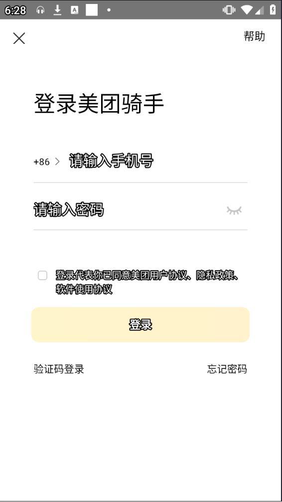 美团骑手app下载最新版本