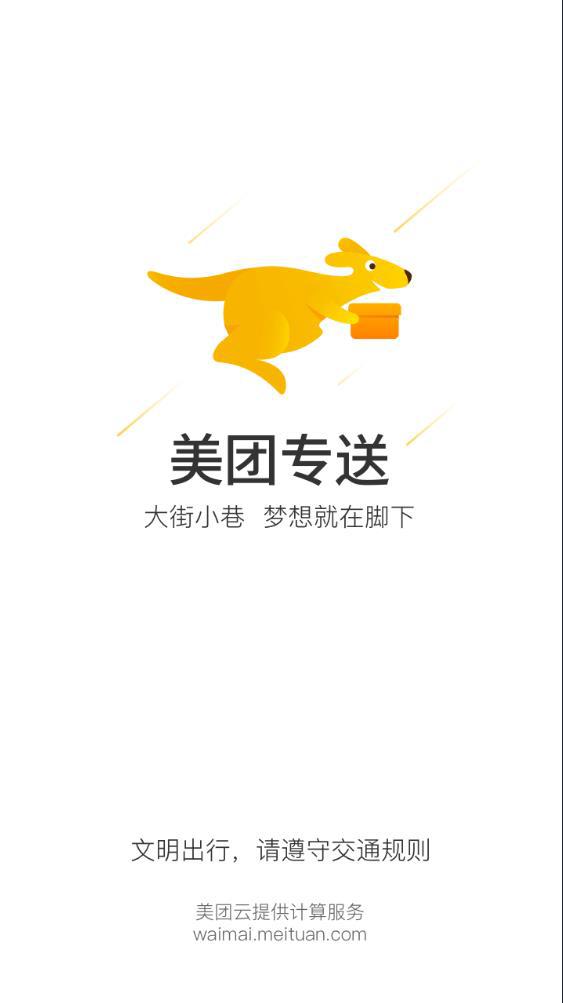 美团骑手app下载最新版本