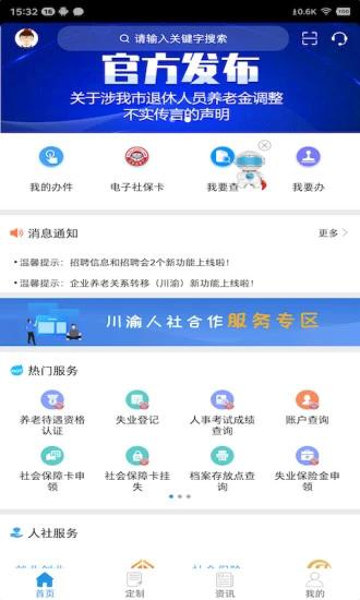 重庆人社app养老认证