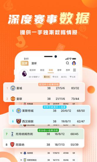球会分析app官方版