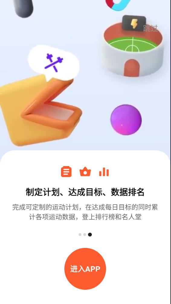 体智云天天跳绳app下载