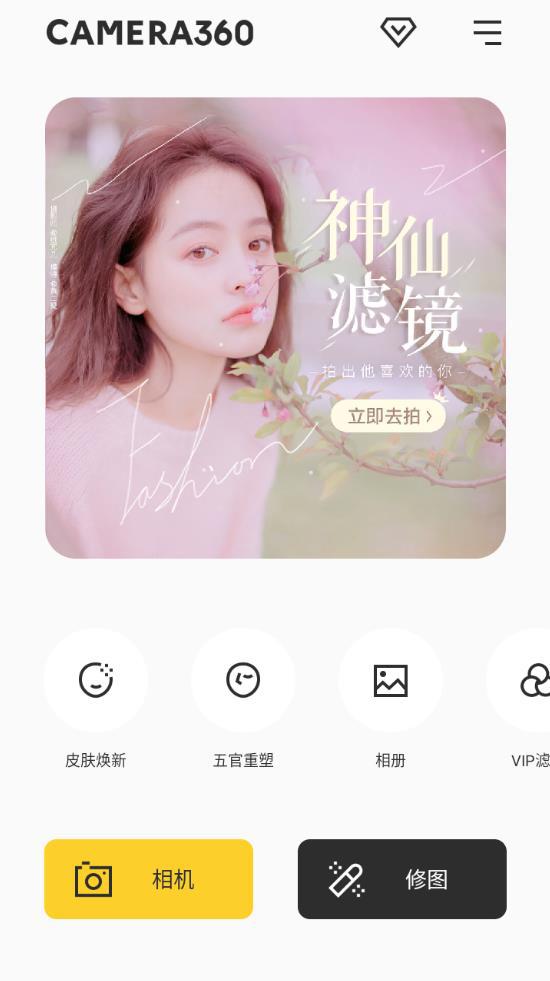 相机360app最新版